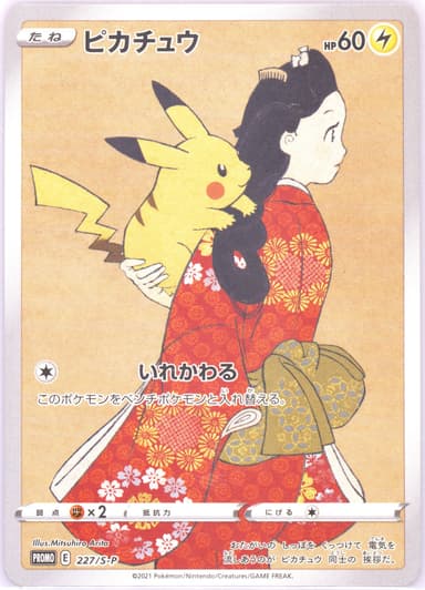 Pikachu #227/S-P