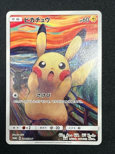 Pikachu #288/SM-P