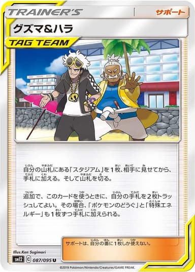 Guzma & Hala #87