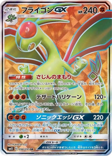 Flygon GX #98