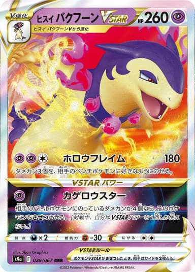Hisuian Typhlosion VSTAR #29