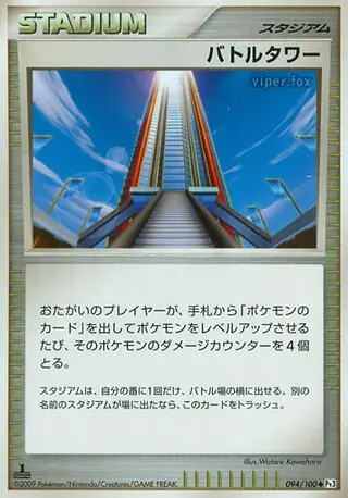 Battle Tower #94