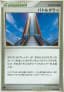 Battle Tower #94