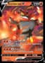 Incineroar V #8