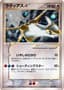 Latias #65
