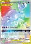 Solgaleo & Lunala GX #254