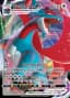 Salamence VMAX #144