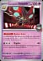 Team Rocket's Orbeetle #89