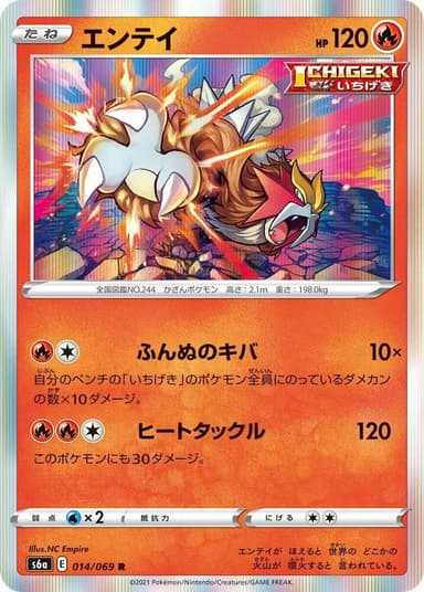 Entei #14