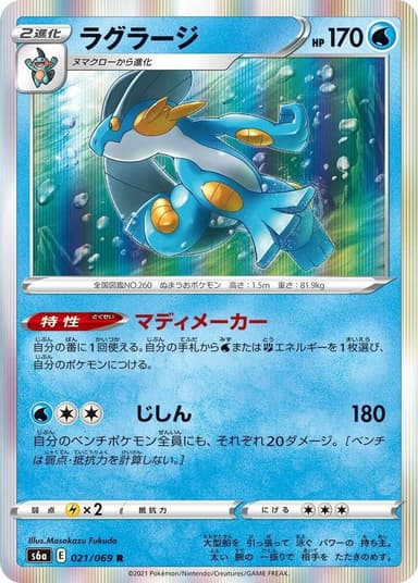 Swampert #21
