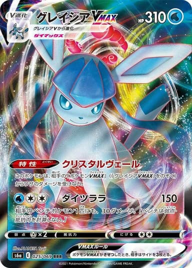 Glaceon VMAX #25