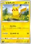 Pikachu #26