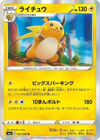 Raichu #27