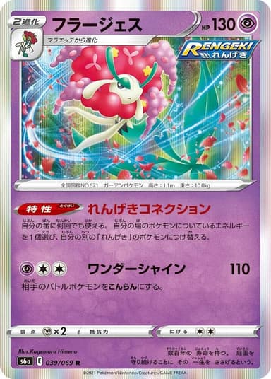 Florges #39