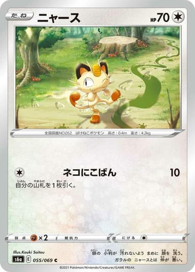 Meowth #55