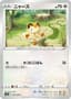 Meowth #55