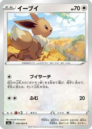 Eevee #58