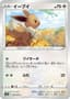 Eevee #58
