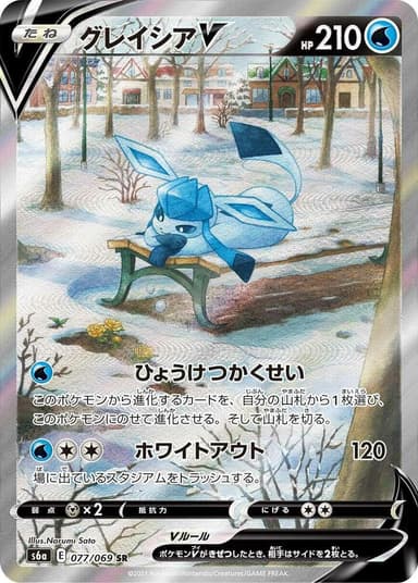 Glaceon V #77