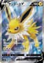 Jolteon V #78
