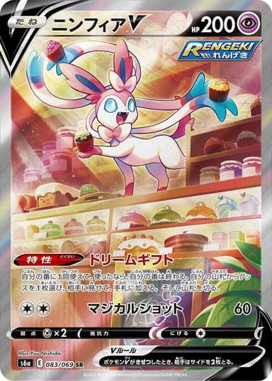 Sylveon V #83