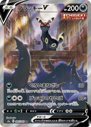 Umbreon V #85