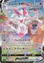 Sylveon VMAX #93