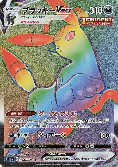 Umbreon VMAX #94