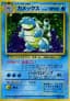 Blastoise #9