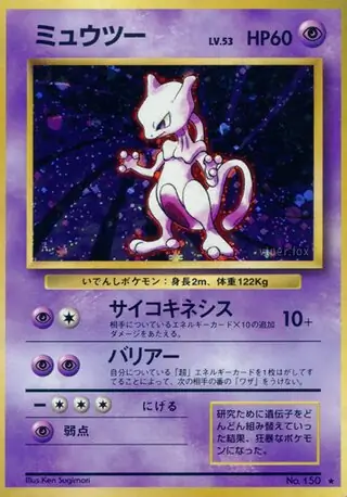 Mewtwo #150