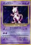 Mewtwo #150