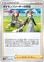 Pokemon Breeder's Nurturing #68