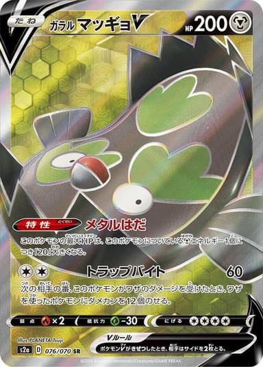 Galarian Stunfisk V #76