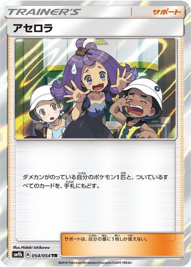 Acerola #54