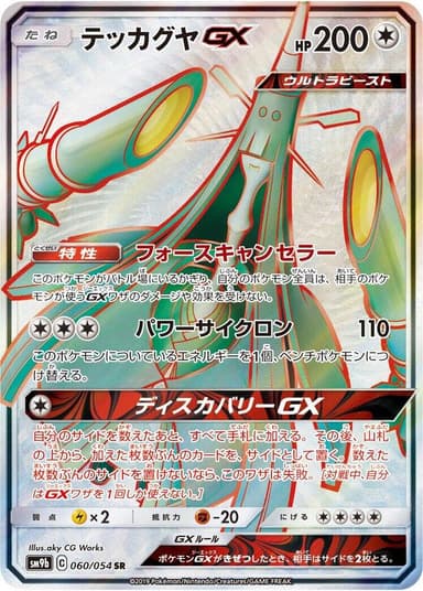 Celesteela GX #60