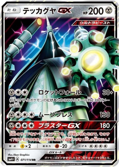 Celesteela GX #71