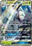 Golisopod GX #8