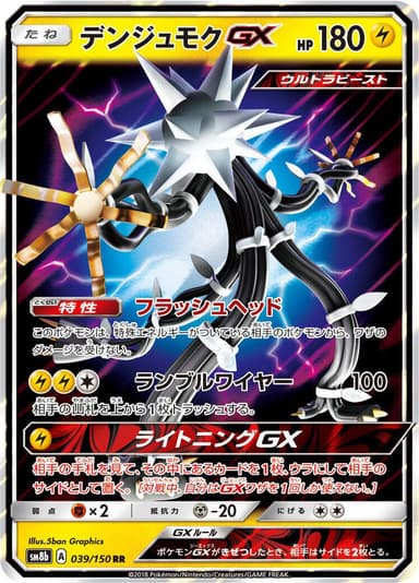 Xurkitree GX #39