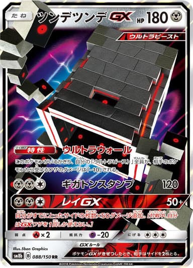 Stakataka GX #88
