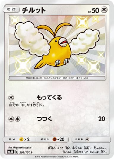 Swablu #202