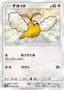 Swablu #202