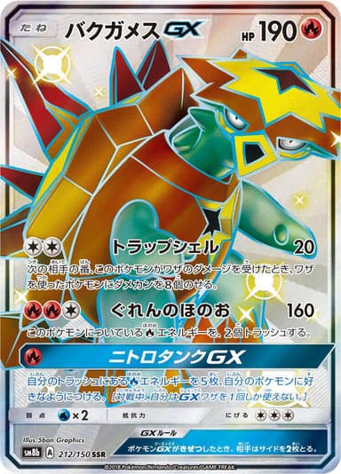 Turtonator GX #212