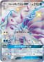 Alolan Ninetales GX #213