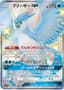 Articuno GX #214