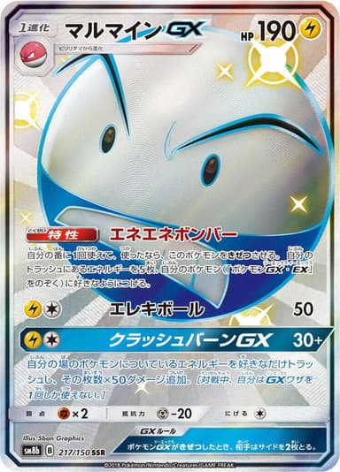 Electrode GX #217