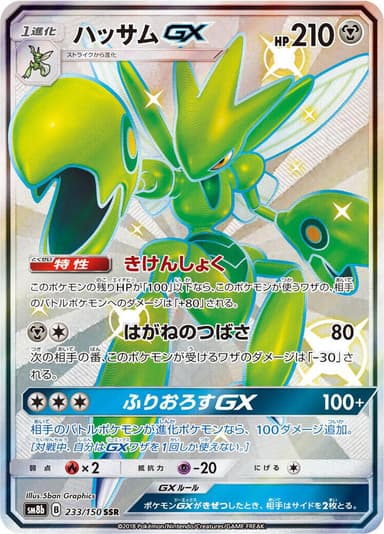 Scizor GX #233