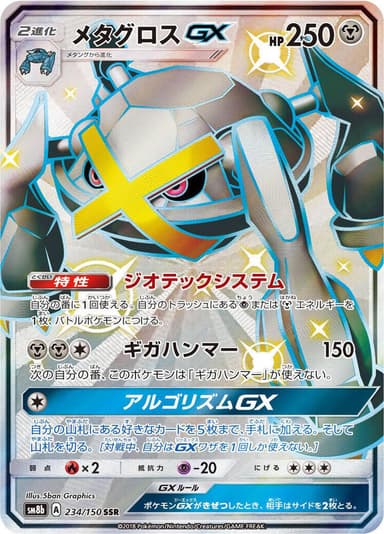 Metagross GX #234