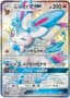 Sylveon GX #238