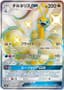 Altaria GX #239