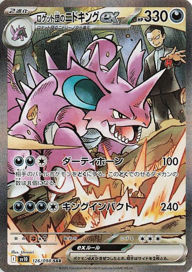 Team Rocket's Nidoking ex #126